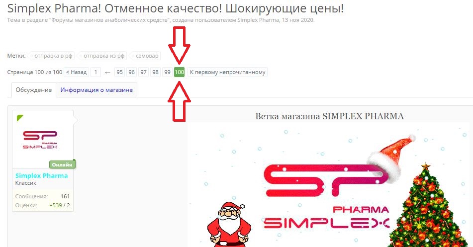 Simplex Pharma! Качественная фарма - Бодибилдинг форум AnabolicShops