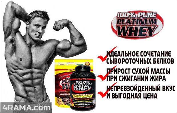 100% Pure Platinum Whey от SAN - Бодибилдинг форум AnabolicShops
