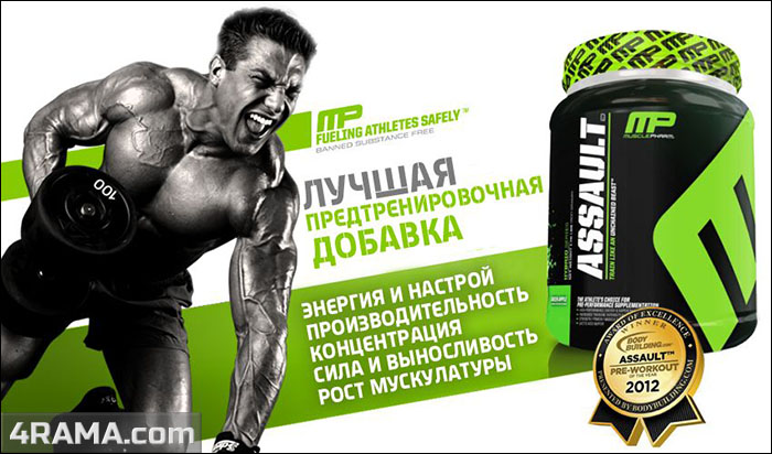 Assault от MusclePharm - Бодибилдинг форум AnabolicShops