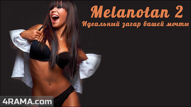 Меланотан 2 - Бодибилдинг форум AnabolicShops
