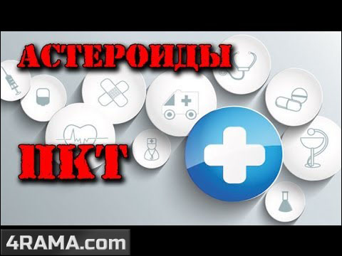 Послекурсовая терапия (ПКТ) - Бодибилдинг форум AnabolicShops