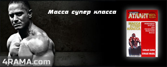 Протеин Атлант 80 - Бодибилдинг форум AnabolicShops