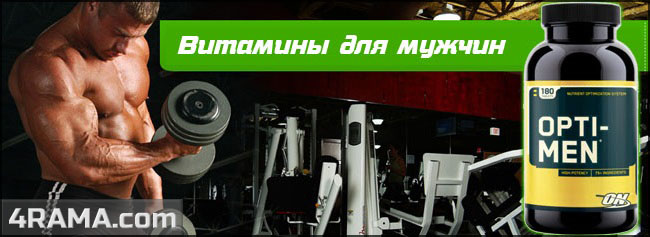 Opti-Men от Optimum Nutrition - Бодибилдинг форум AnabolicShops