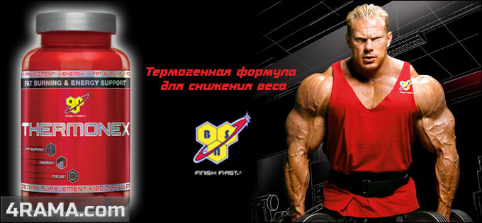 Thermonex от BSN - Бодибилдинг форум AnabolicShops