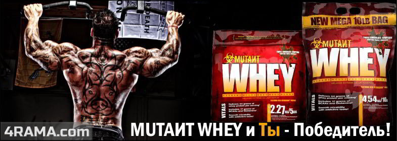Протеин Mutant Whey от PVL - Бодибилдинг форум AnabolicShops