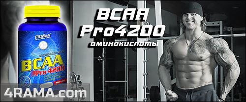 BCAA PRO 4200 от FitMax - Бодибилдинг форум AnabolicShops