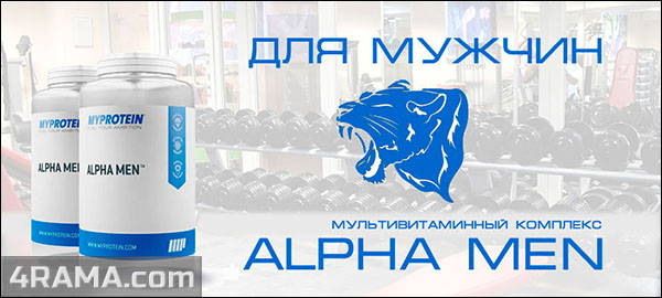 Alpha Men от MyProtein - Бодибилдинг форум AnabolicShops