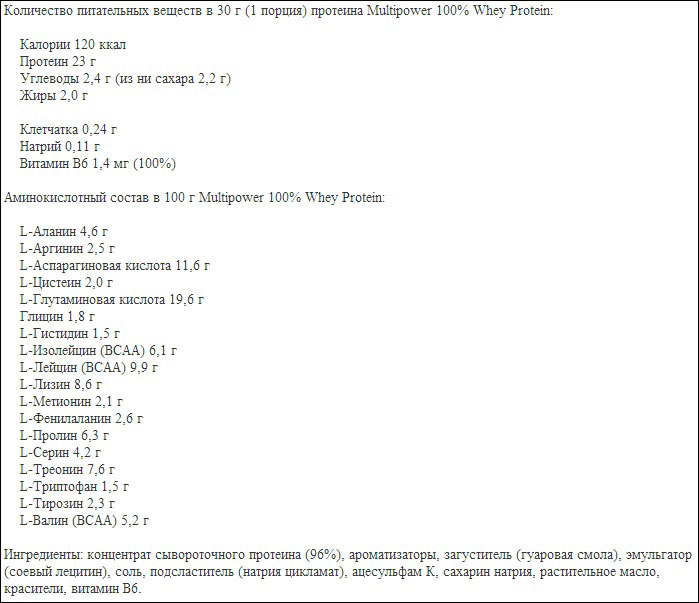 100% Whey Protein от Multipower - Бодибилдинг форум AnabolicShops