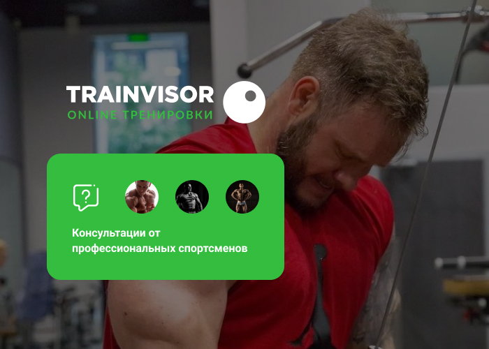 Уникальный проект TrainVisor: общение, обучение, встречи, соревнования! - Бодибилдинг форум AnabolicShops