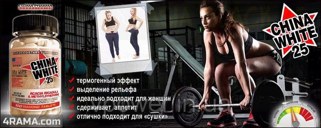 China White 25 Ephedra - Бодибилдинг форум AnabolicShops