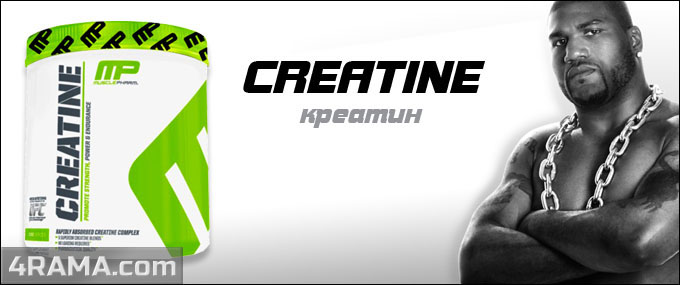 Creatine от MusclePharm - Бодибилдинг форум AnabolicShops