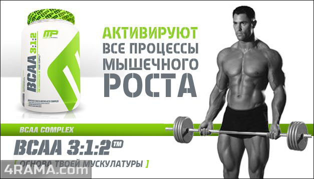 BCAA 3:1:2 от MusclePharm - Бодибилдинг форум AnabolicShops