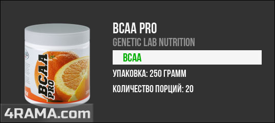 BCAA Pro от Genetic Lab Nutrition - Бодибилдинг форум AnabolicShops