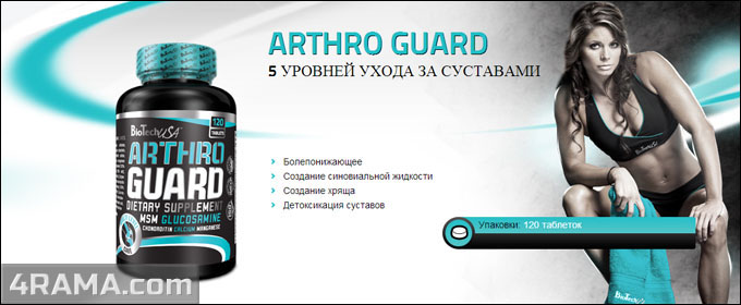 Arthro Guard от Biotech USA - Бодибилдинг форум AnabolicShops