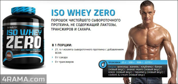 Iso Whey Zero от Biotech USA - Бодибилдинг форум AnabolicShops