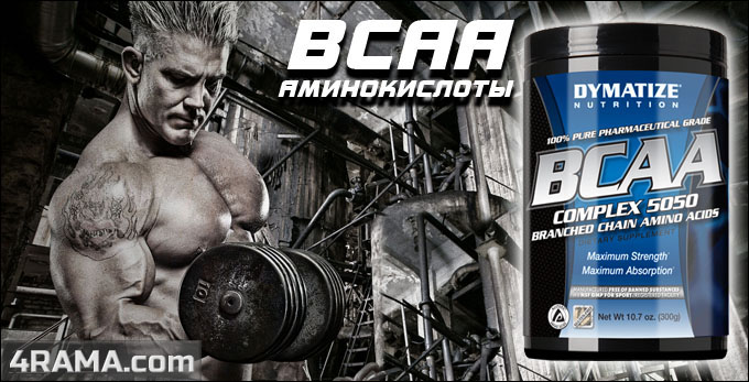 BCAA Complex 5050 от Dymatize - Бодибилдинг форум AnabolicShops
