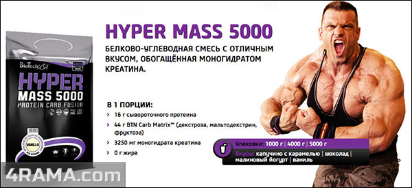 Hyper Mass 5000 от Biotech USA - Бодибилдинг форум AnabolicShops