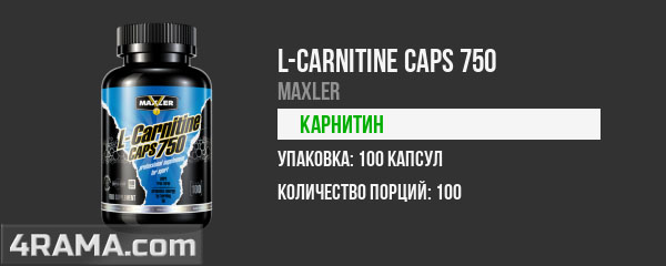 L-Carnitine Caps 750 от Maxler - Бодибилдинг форум AnabolicShops