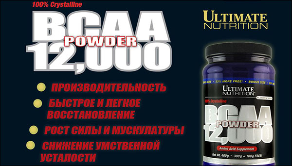 BCAA 12000 Powder от Ultimate Nutrition - Бодибилдинг форум AnabolicShops