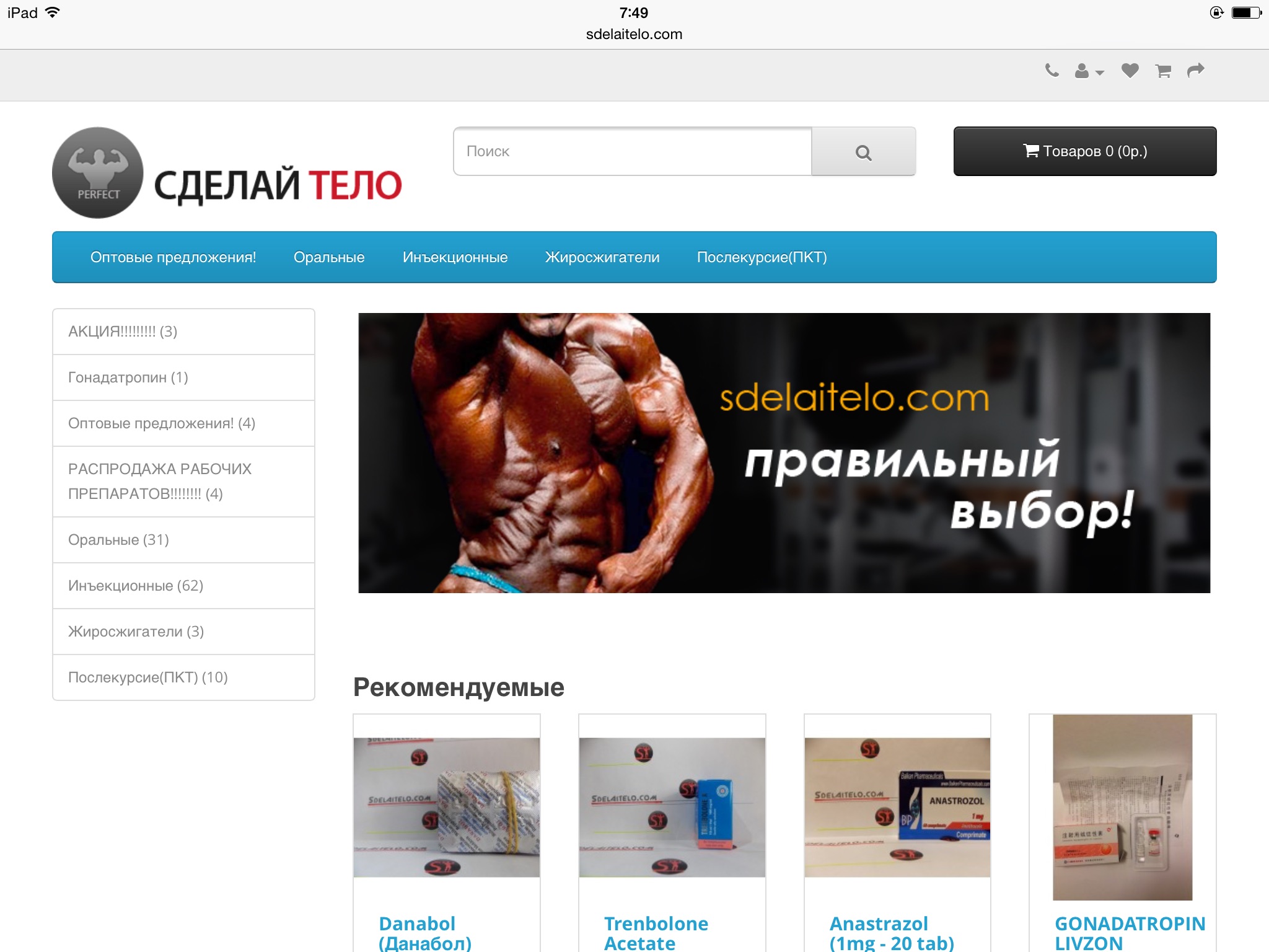 Sdelaitelo.BIZ - Бодибилдинг форум AnabolicShops
