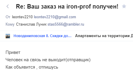 Магазин iron-prof.com - до решения всех проблем -  не заказывать! - Бодибилдинг форум AnabolicShops