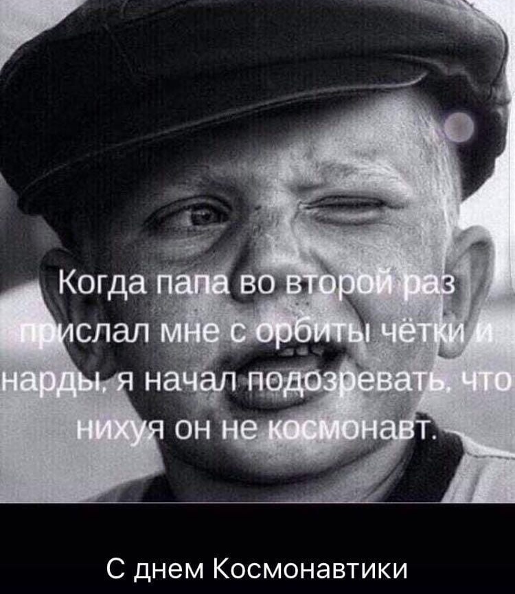 С Днем Космонавтики, дорогие товарищи! - Бодибилдинг форум AnabolicShops