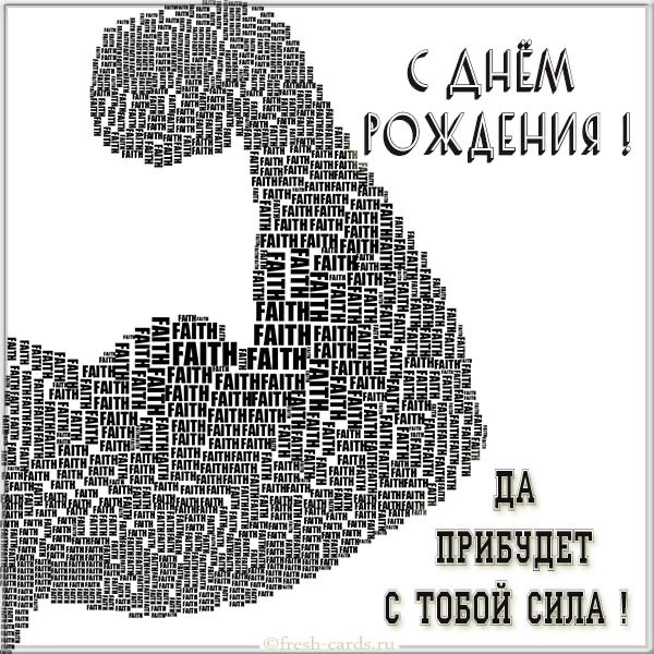 Поздравляем сокланов тут! - Бодибилдинг форум AnabolicShops