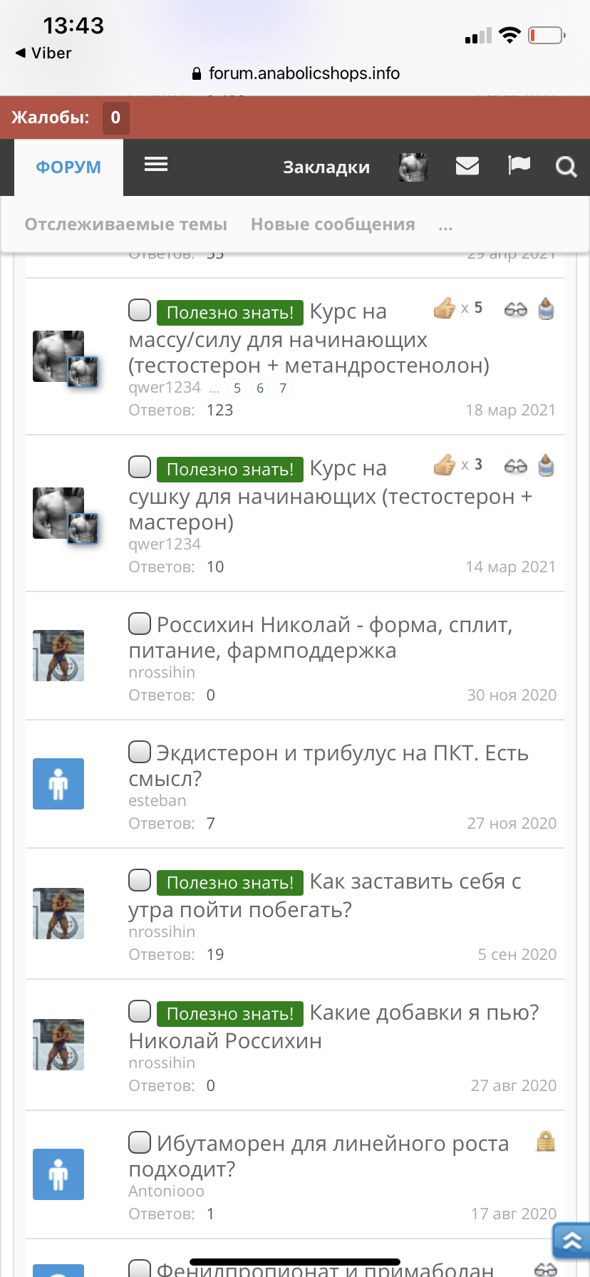 Фармакология, питание и тренировочный процесс - Бодибилдинг форум AnabolicShops