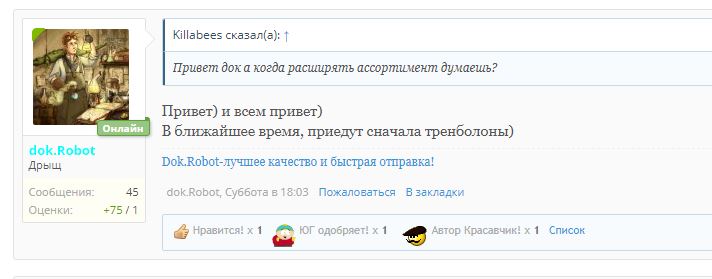ЗАВОЗ!Doktor Robot - Бодибилдинг форум AnabolicShops
