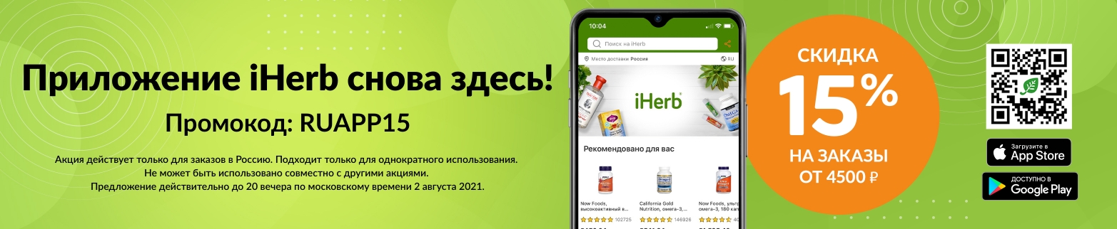 Айхерб скидки - Бодибилдинг форум AnabolicShops