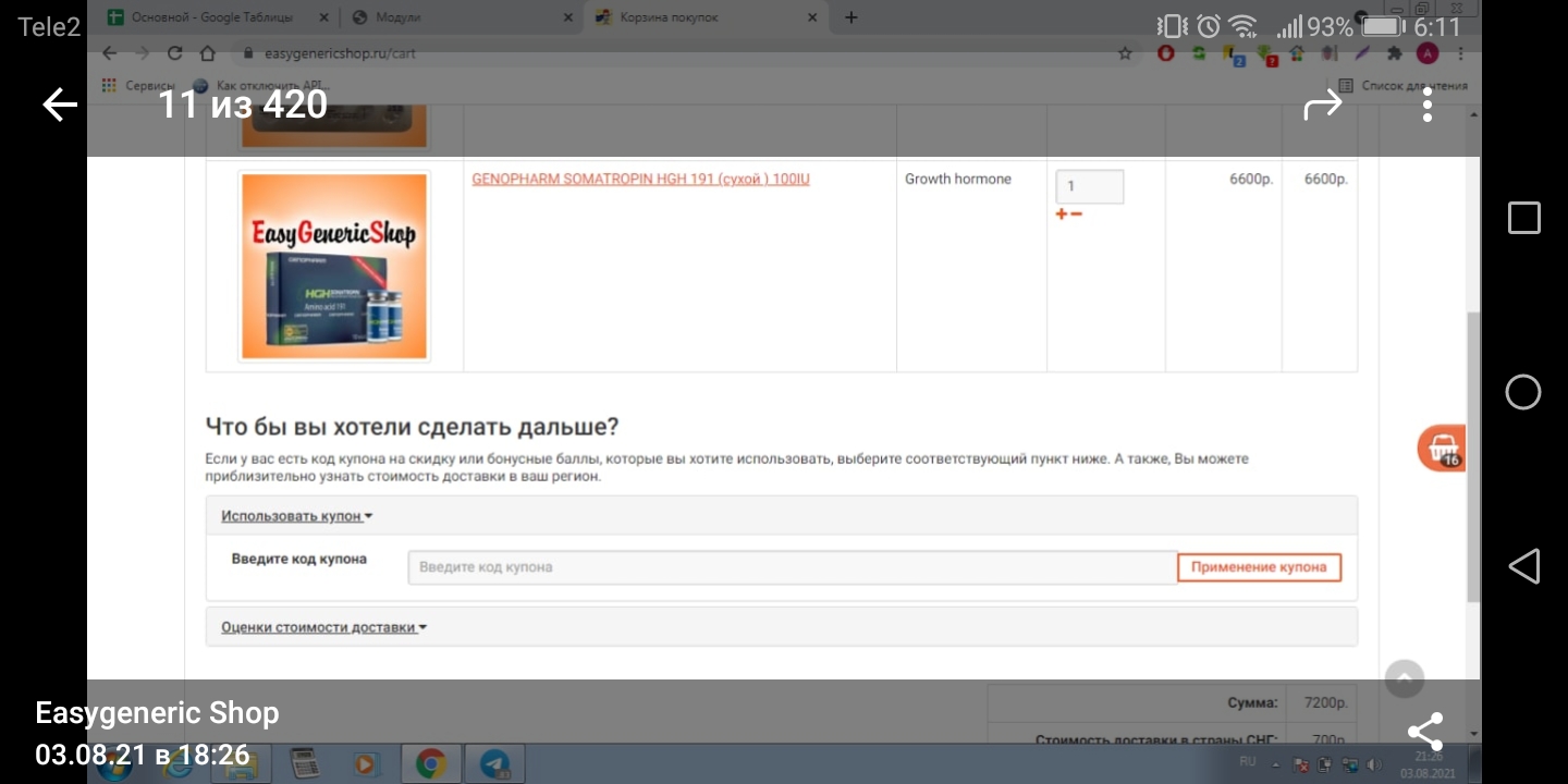easygeneric.shop-все для ПКТ, секса и многое другое. Доступ через ВПН! - Бодибилдинг форум AnabolicShops