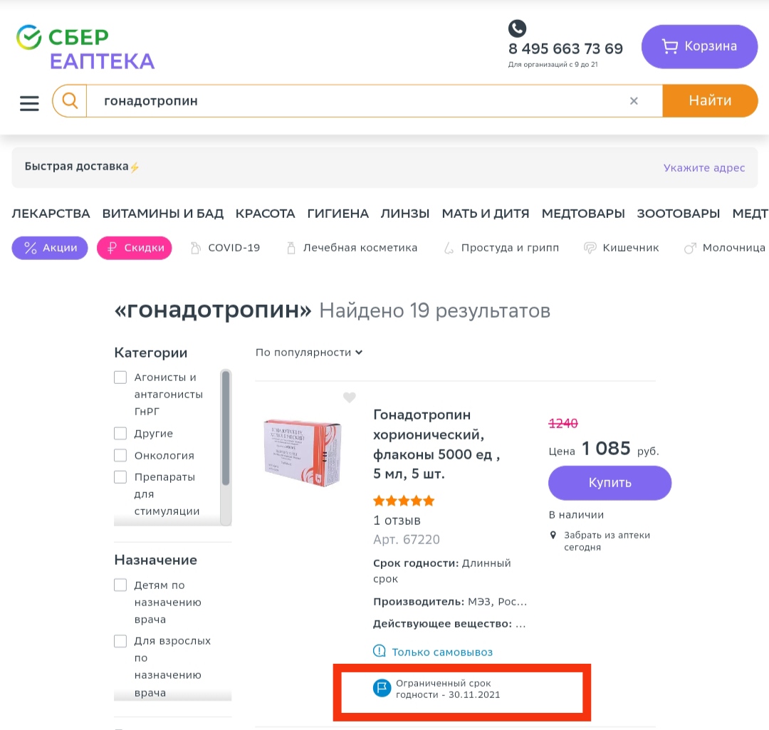 Куда пропал гонадотропин из аптек? - Бодибилдинг форум AnabolicShops