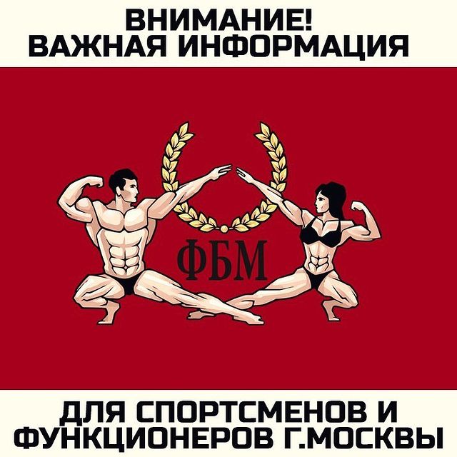 Дисквалифицирован на 12 лет Президент Федерации бодибилдинга Москвы - Бодибилдинг форум AnabolicShops