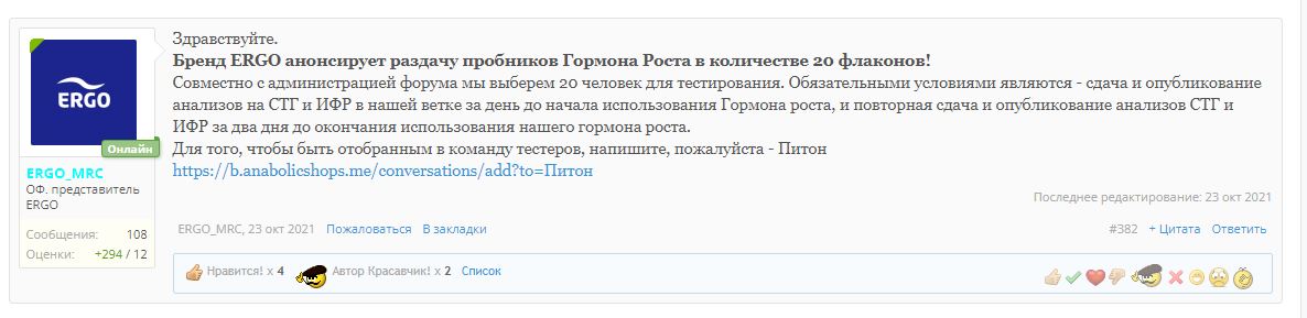 ERGO - Бодибилдинг форум AnabolicShops