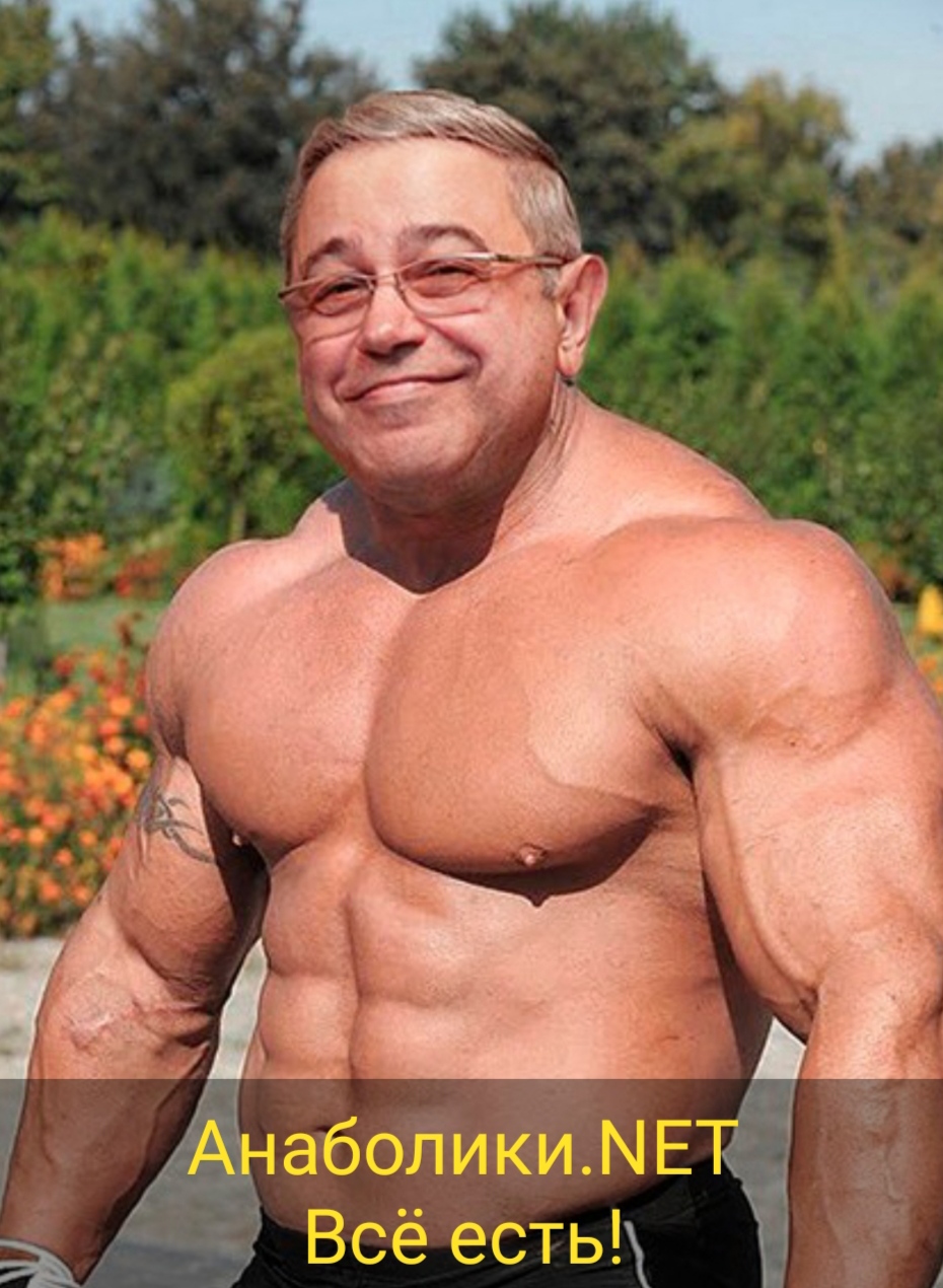 АНАБОЛИКИ.net - оф.дилер SP, Zerox, Genetic, Magnus, Lyka ! - Бодибилдинг форум AnabolicShops