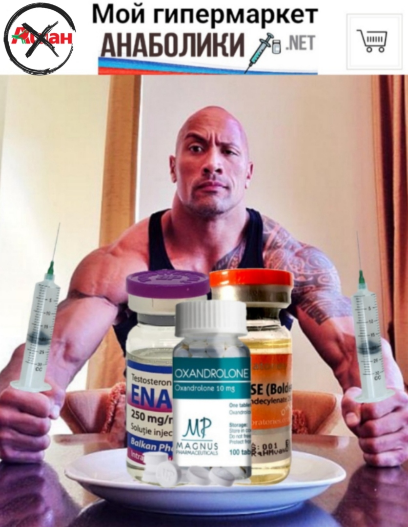 АНАБОЛИКИ.net - оф.дилер SP, Zerox, Genetic, Magnus, Lyka ! - Бодибилдинг форум AnabolicShops