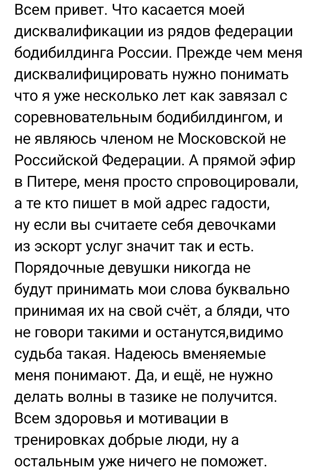 Дмитрий Голубочкин исключён из членов ФББР пожизненно. - Бодибилдинг форум AnabolicShops