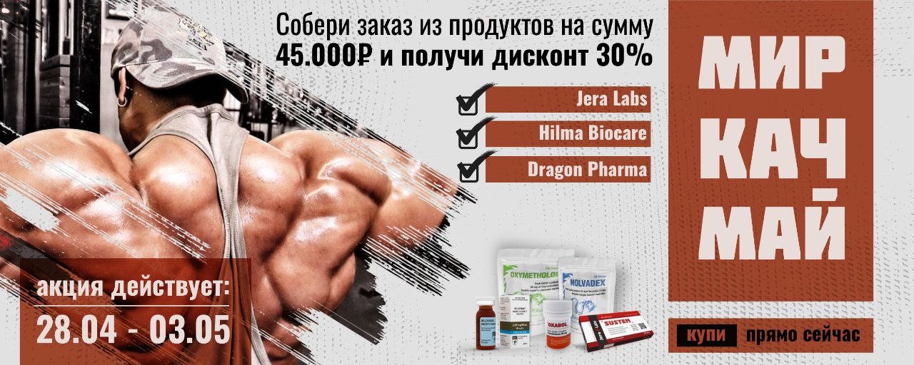 Hilma PRO - с заботой о вашем здоровье! - Бодибилдинг форум AnabolicShops