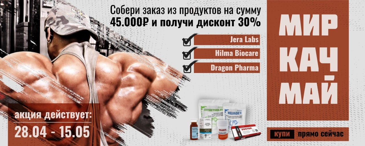 Hilma PRO - с заботой о вашем здоровье! - Бодибилдинг форум AnabolicShops