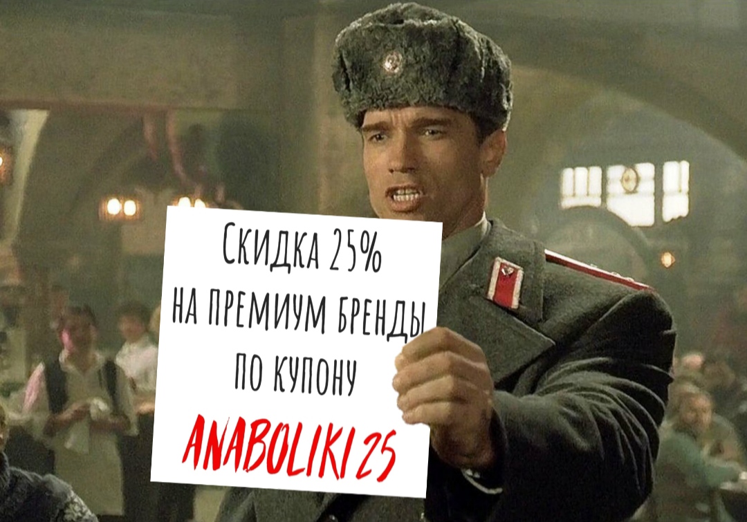 АНАБОЛИКИ.net - оф.дилер SP, Zerox, Genetic, Magnus, Lyka ! - Бодибилдинг форум AnabolicShops