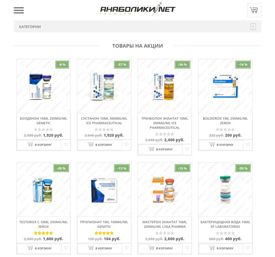 АНАБОЛИКИ.net - оф.дилер SP, Zerox, Genetic, Magnus, Lyka ! - Бодибилдинг форум AnabolicShops