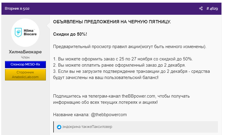 Hilma PRO - с заботой о вашем здоровье! - Бодибилдинг форум AnabolicShops