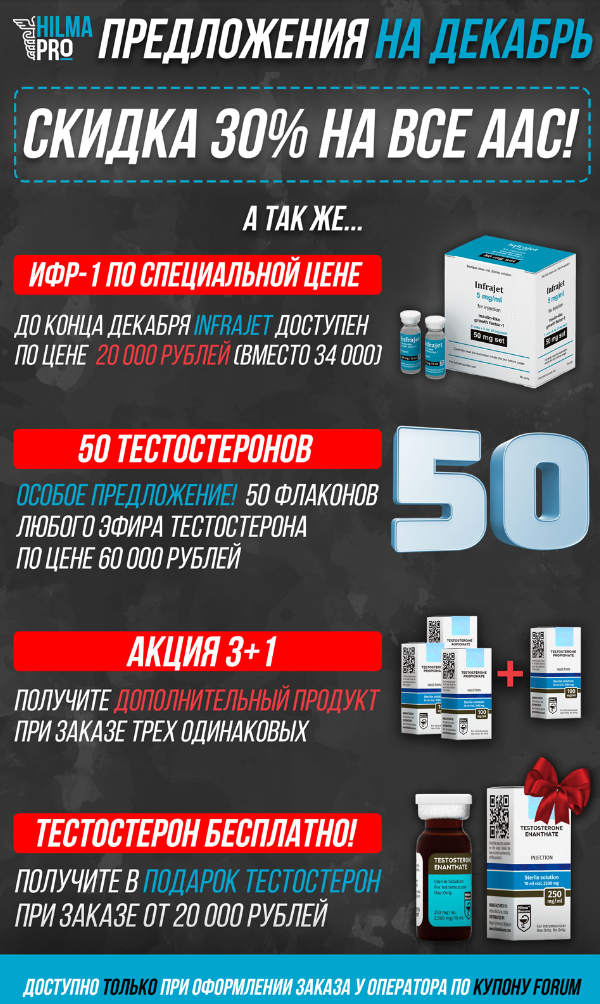 Hilma PRO - с заботой о вашем здоровье! - Бодибилдинг форум AnabolicShops