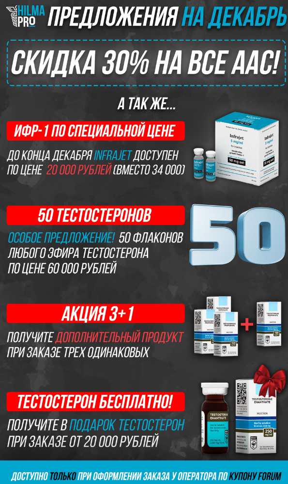 Hilma PRO - с заботой о вашем здоровье! - Бодибилдинг форум AnabolicShops