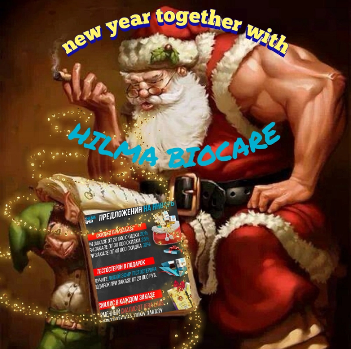 Hilma PRO - с заботой о вашем здоровье! - Бодибилдинг форум AnabolicShops