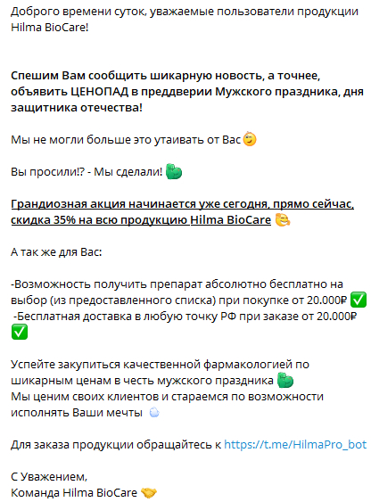 Hilma PRO - с заботой о вашем здоровье! - Бодибилдинг форум AnabolicShops