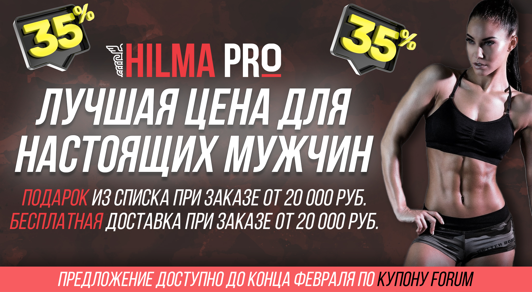 Hilma PRO - с заботой о вашем здоровье! - Бодибилдинг форум AnabolicShops