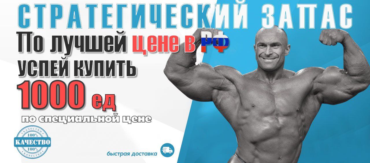 Успехи спорта РФ - Надежный Поставщик Гормона роста и Стероидов. - Бодибилдинг форум AnabolicShops