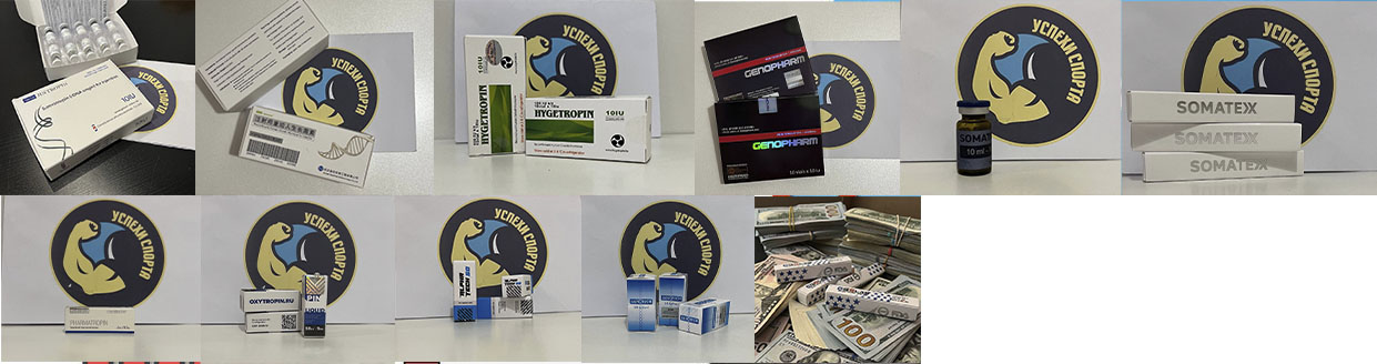 Успехи спорта РФ - Надежный Поставщик Гормона роста и Стероидов. - Бодибилдинг форум AnabolicShops