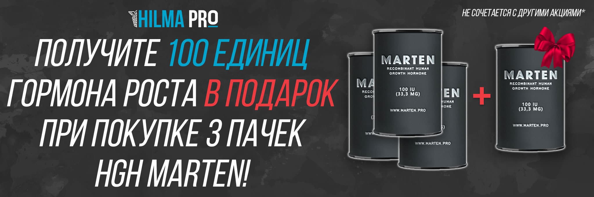 Hilma PRO - с заботой о вашем здоровье! - Бодибилдинг форум AnabolicShops